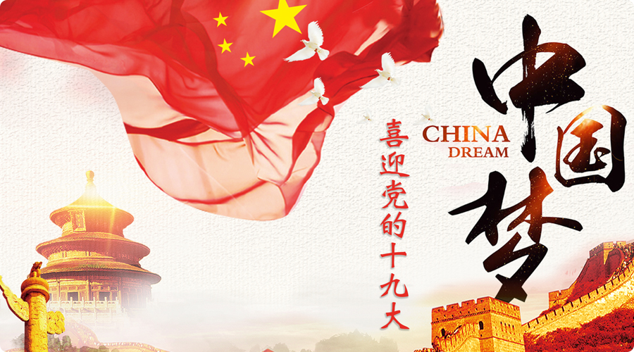 中國(guó)夢(mèng).jpg 中國(guó)夢(mèng).jpg